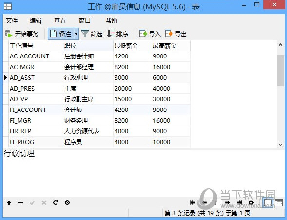 Navicat for MySQL15破解版