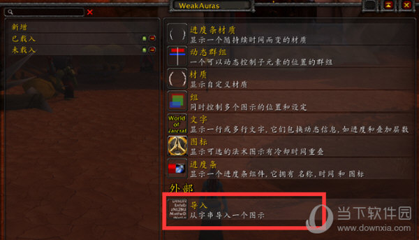 魔兽世界怀旧服WA插件
