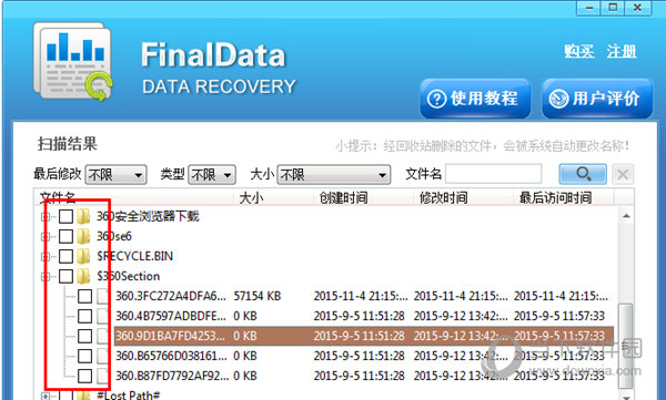 FinalData企业破解版