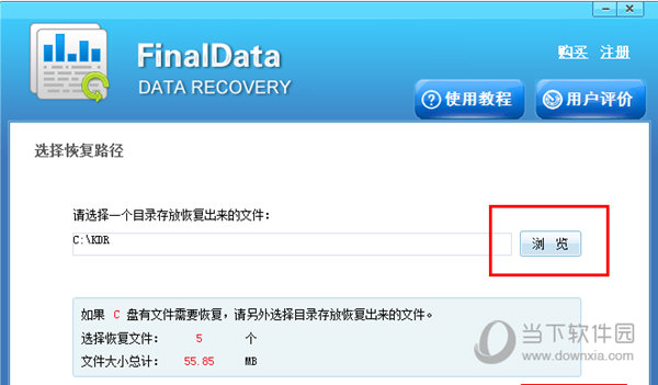 FinalData企业破解版