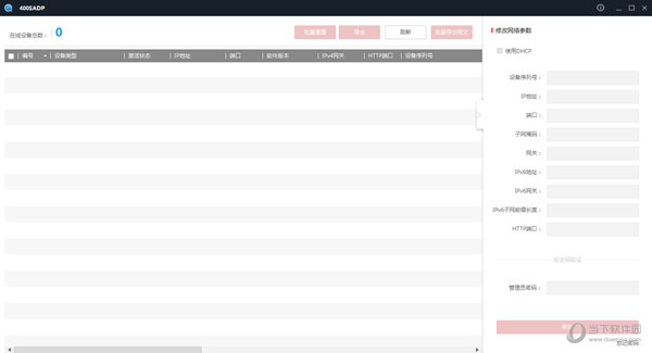 海康威视400SADP密码重置助手 V3.0.0.200 官方免费版