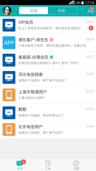 智齿客服手机端 V3.1.2 安卓版截图1