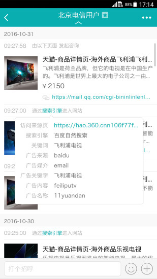 智齿客服手机端 V3.1.2 安卓版截图3