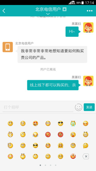 智齿客服手机端 V3.1.2 安卓版截图2