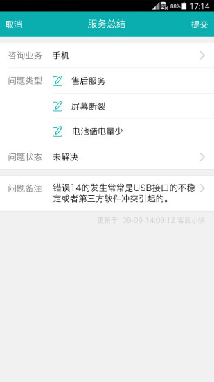 智齿客服手机端 V3.1.2 安卓版截图4