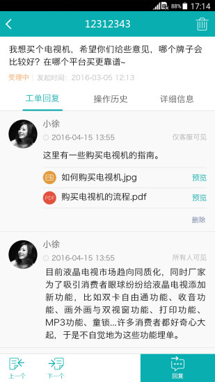 智齿客服手机端 V3.1.2 安卓版截图5