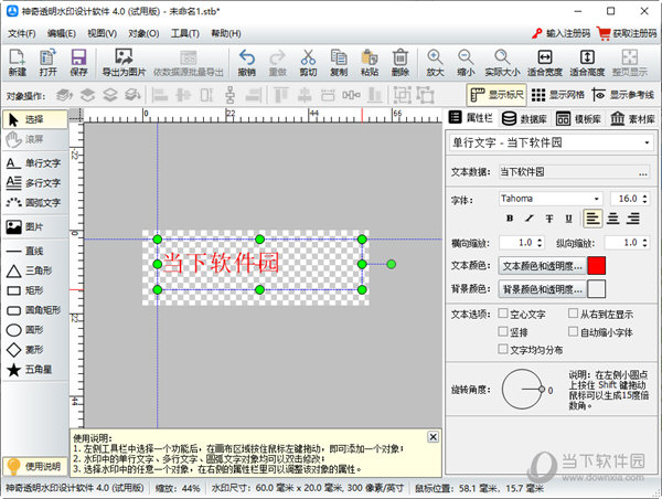 单行文字功能