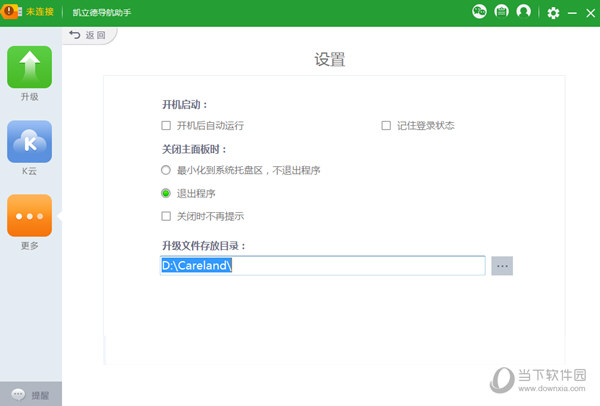 凯立德导航助手
