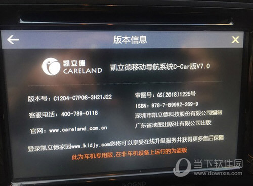 凯立德地图导航2021年最新版车载