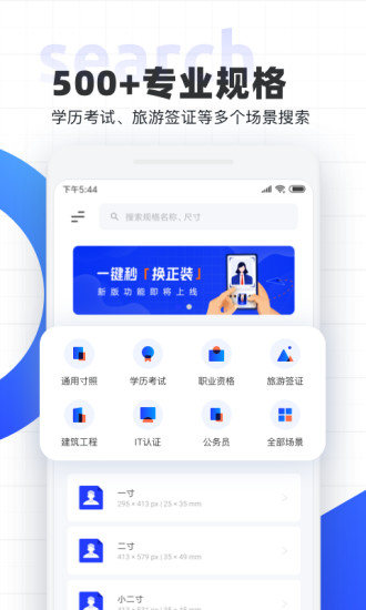 智能证件照手机软件 V4.10.0 安卓版截图1