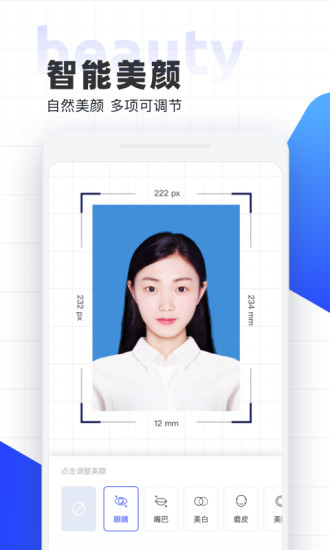 智能证件照手机软件 V4.10.0 安卓版截图4
