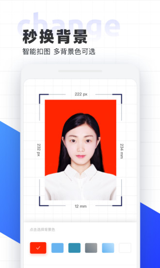 智能证件照手机软件 V4.10.0 安卓版截图3