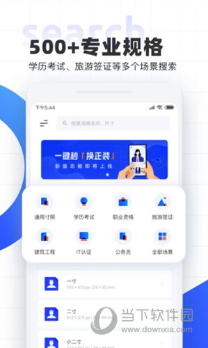 智能证件照