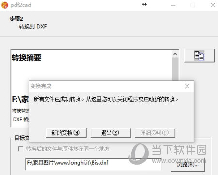 pdf转cad完整破解版