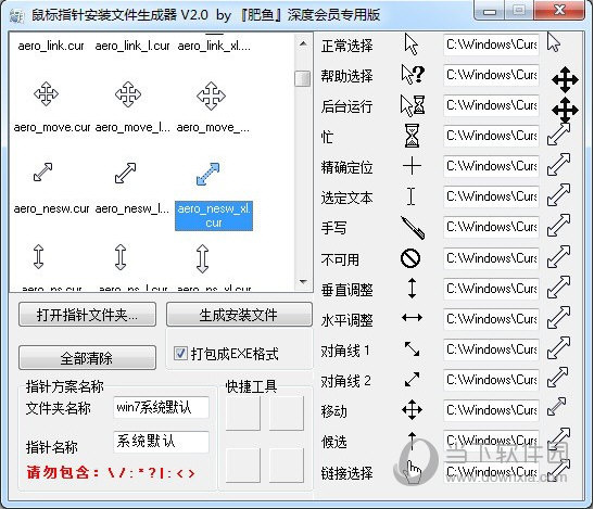 鼠标指针安装生成器
