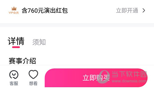 大麦门票详情