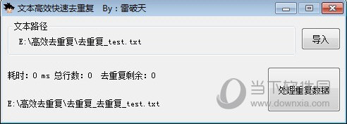 文本高效快速去重复