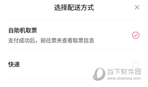 大麦自助取票
