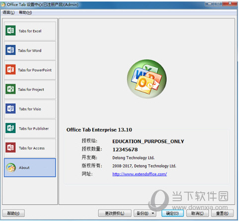Office Tab13.10注册码生成器