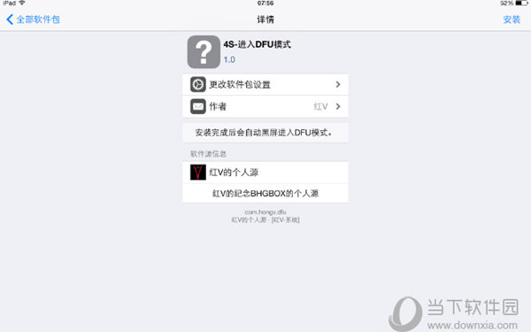 红V降级助手