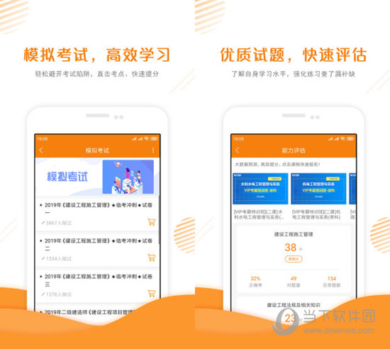 二级建造师准题库电脑版