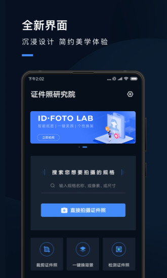 证件照研究院 V2.8.4 安卓版截图2