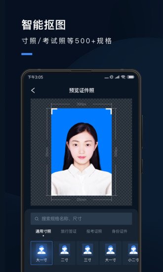 证件照研究院 V2.8.4 安卓版截图3