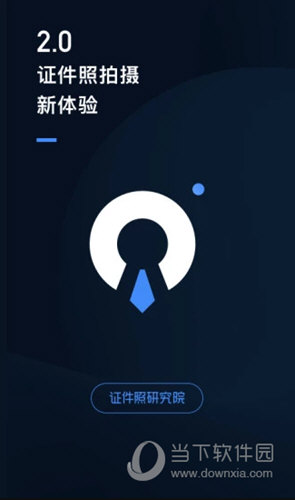 证件照研究院APP