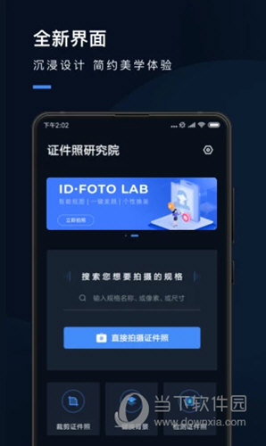 证件照研究院APP