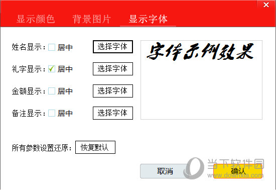 电子礼簿软件
