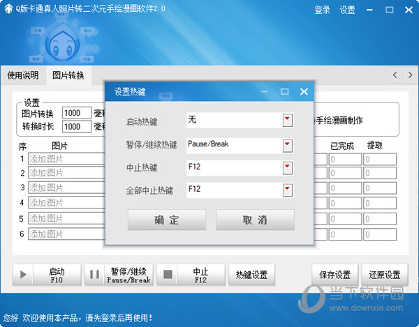 Q版卡通真人照片转二次元手绘漫画软件