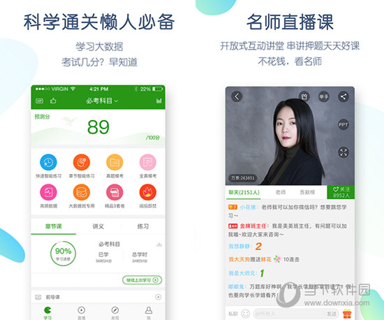 考研万题库电脑版
