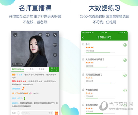 考研万题库电脑版