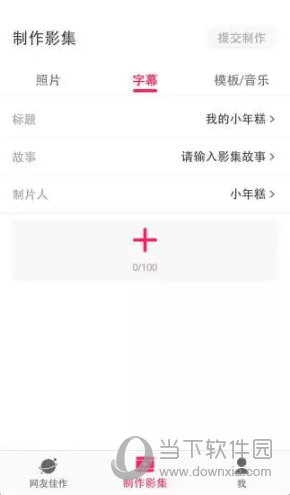 小年糕APP