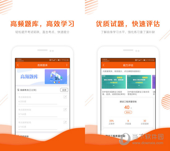 监理工程师准题库电脑版