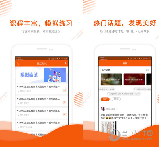 监理工程师准题库电脑版
