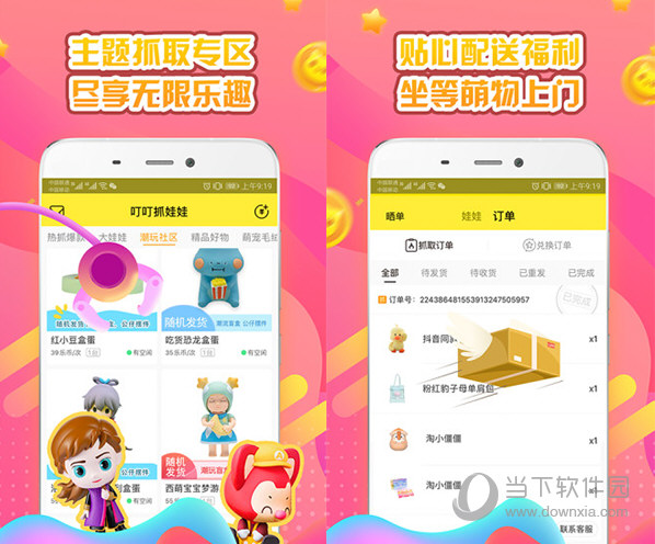 叮叮抓娃娃电脑版