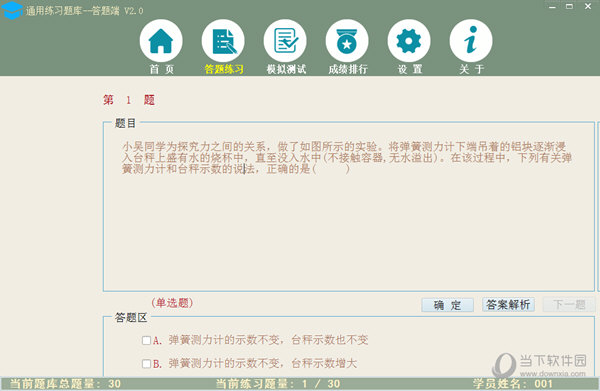 通用练习题库