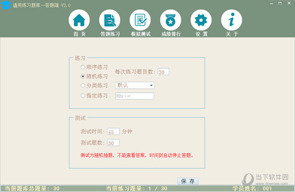 通用练习题库