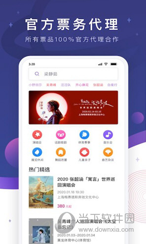 票星球APP