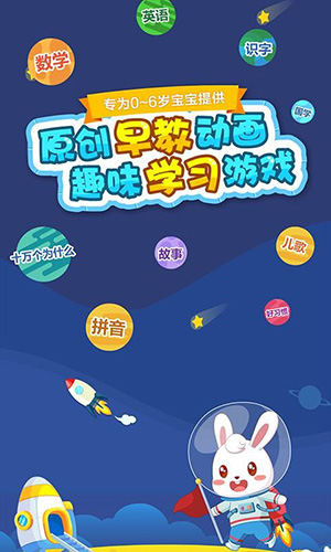兔小贝乐园 V1.87 安卓版截图1