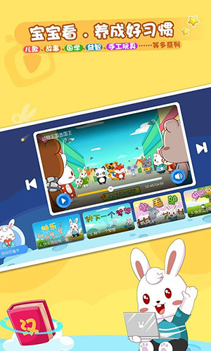 兔小贝乐园 V1.87 安卓版截图3
