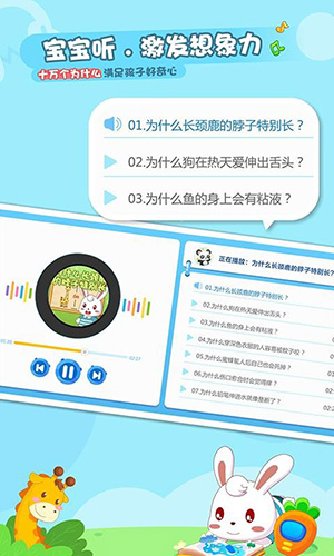 兔小贝乐园 V1.87 安卓版截图4