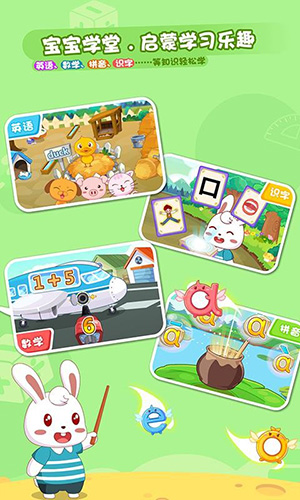 兔小贝乐园 V1.87 安卓版截图2
