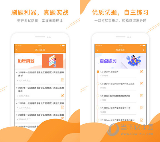 一级建造师准题库电脑版