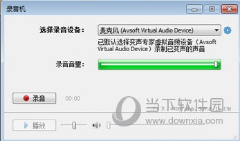 变声专家钻石版注册机