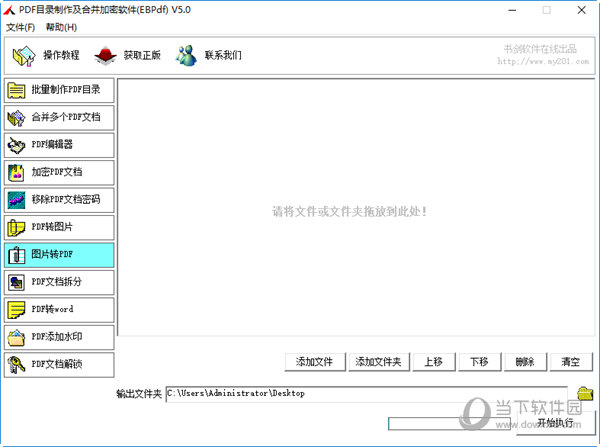 PDF目录制作及合并加密软件