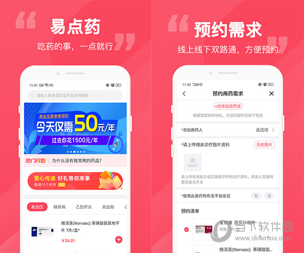 易点药电脑版