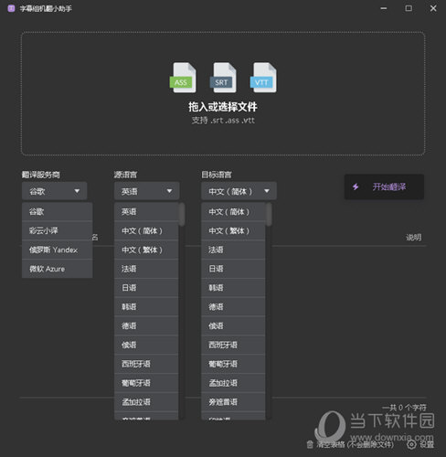 字幕组机翻小助手