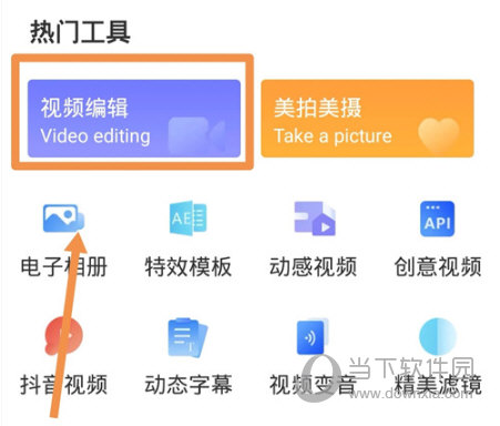 清爽视频编辑器
